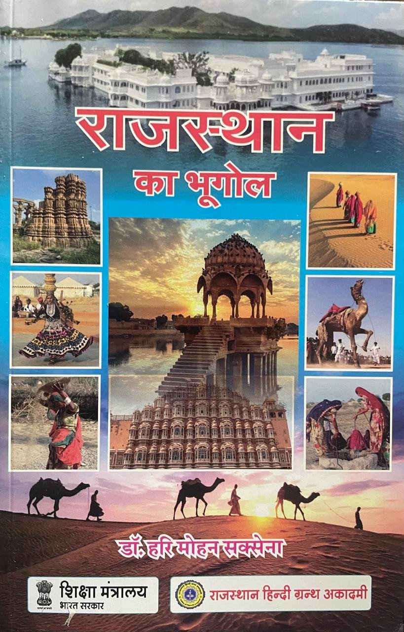 Rajasthan Hindi Grantha Academy Rajasthan ka Bhugol by Dr. Hari Mohan Saxena 2026 Edition