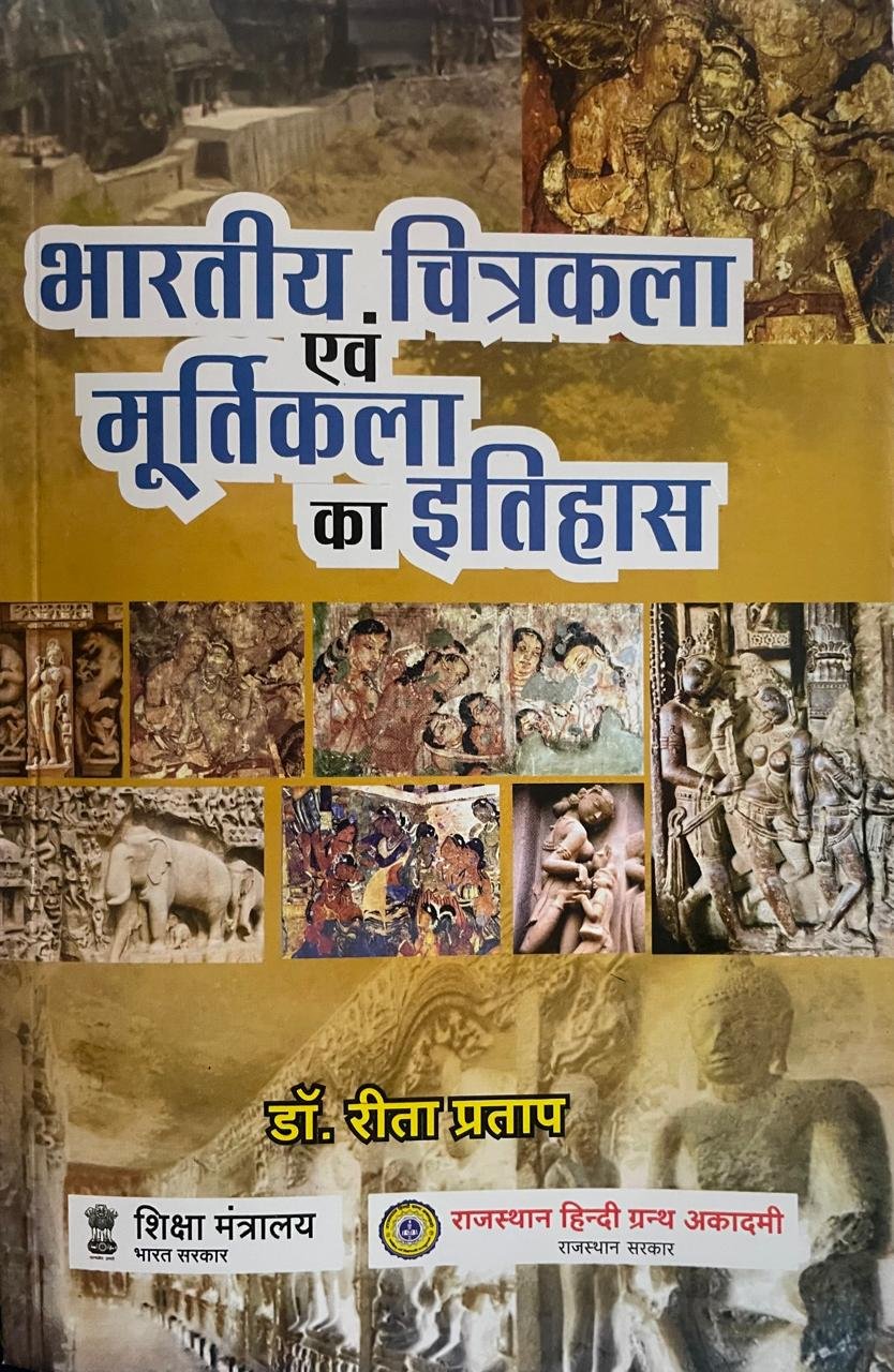 Rajasthan Hindi Granth Academy Bhartiya Chitrakala Evam Murtikala ka Itihas (History of Indian Painting and Sculpture) by Dr. Rita Pratap