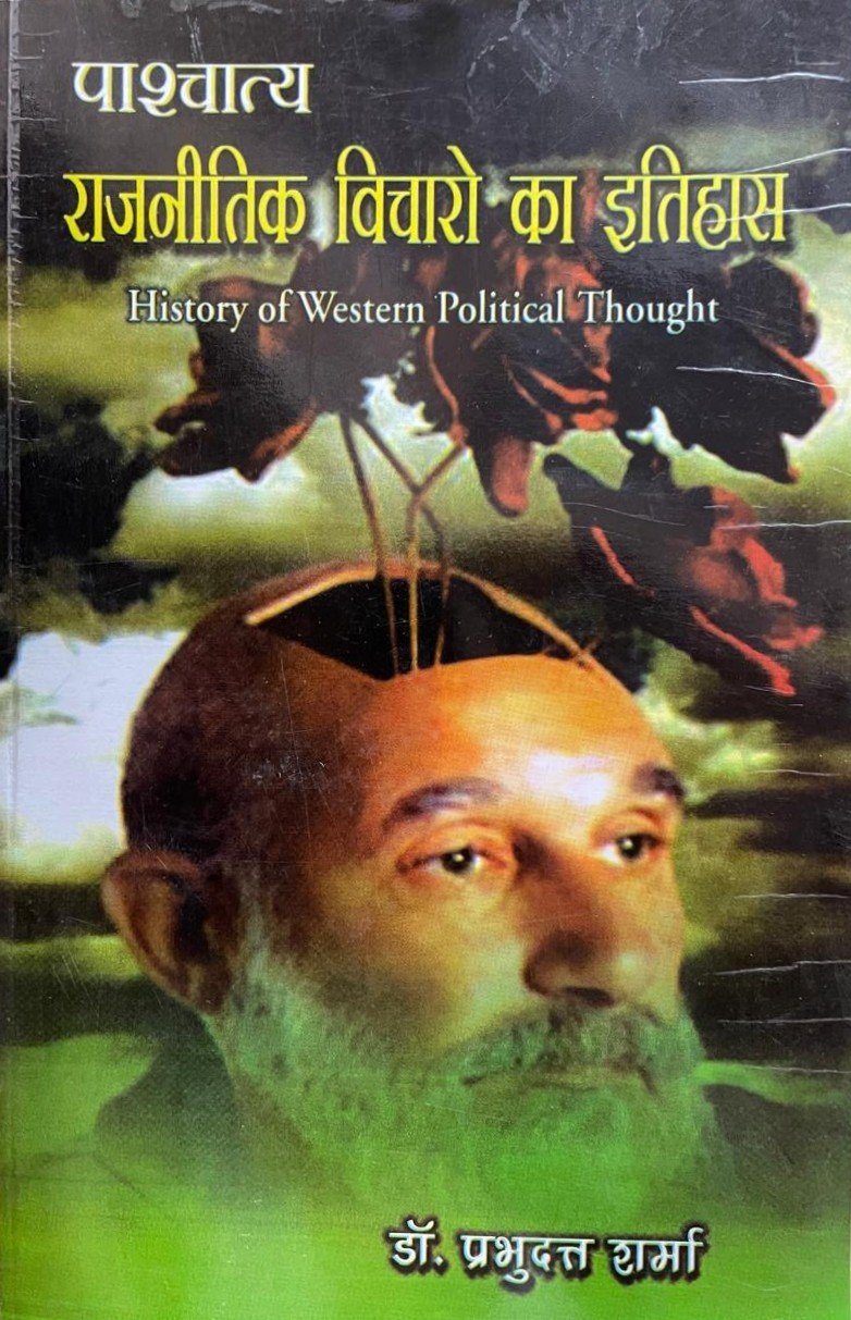 CBD Pashchatya Rajnitik Vicharo Ka Itihas (History Of Western Political Thought) By Dr Prabhudatt Sharma By Collage Book Depot