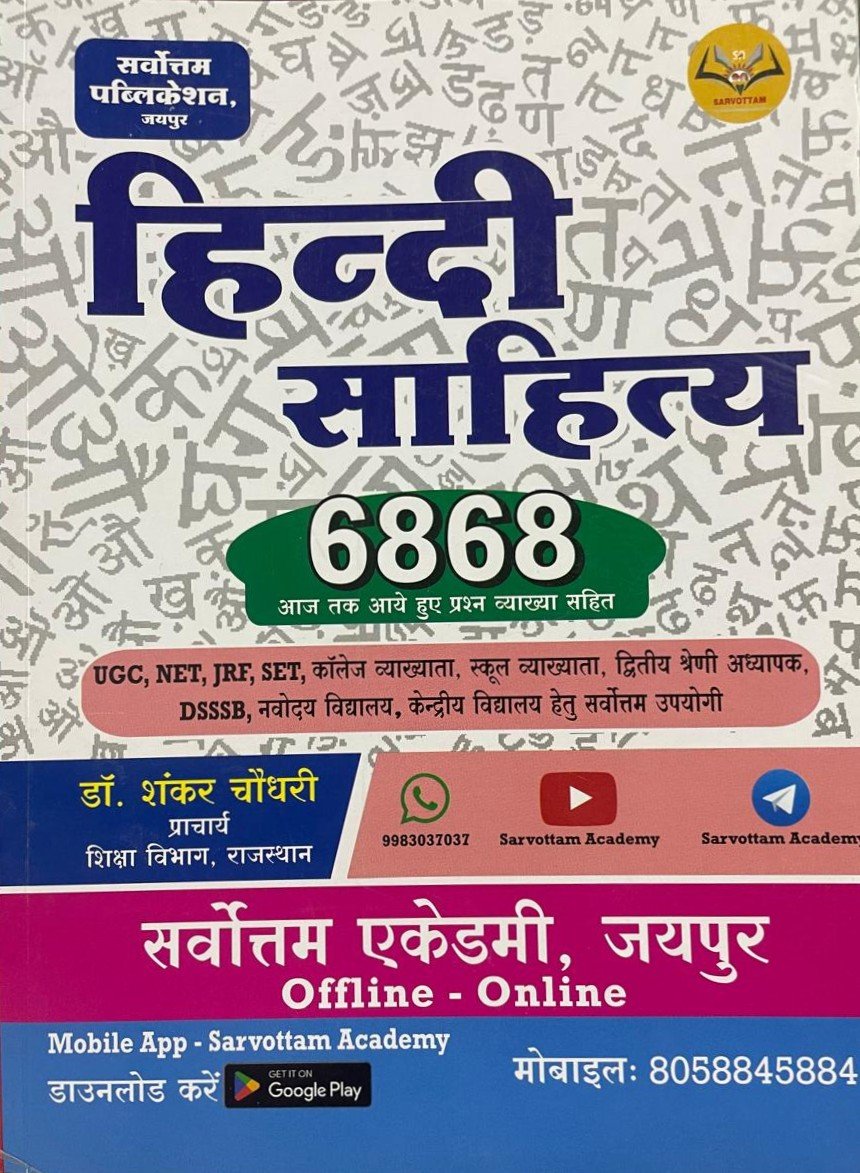 Sarvottam Hindi Sahitya 6868 Objective Question For UGC, NET, JRF, SET, Collage Lecturer, 1st, 2nd, 3rdd garde Teachers Exams Shankar Choudhary By Sarvottam Academy