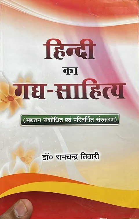 Hindi ka Gadya Sahitya by Dr. Ramchandra Tiwari 16th New Edition 2026 By VISHWAVIDYALAYA PRAKASHAN