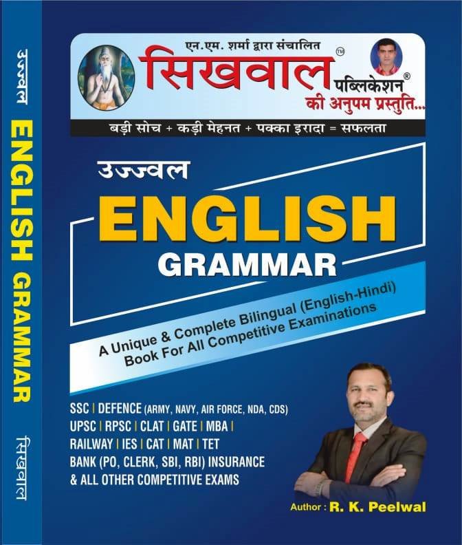 Sikhwal Ujjwal English Grammar For All Competitive Exam RK Peelwa By Sikhwal Publication For RAS, RPSC, REET, PSI, VDO, High Court, LDC Exams