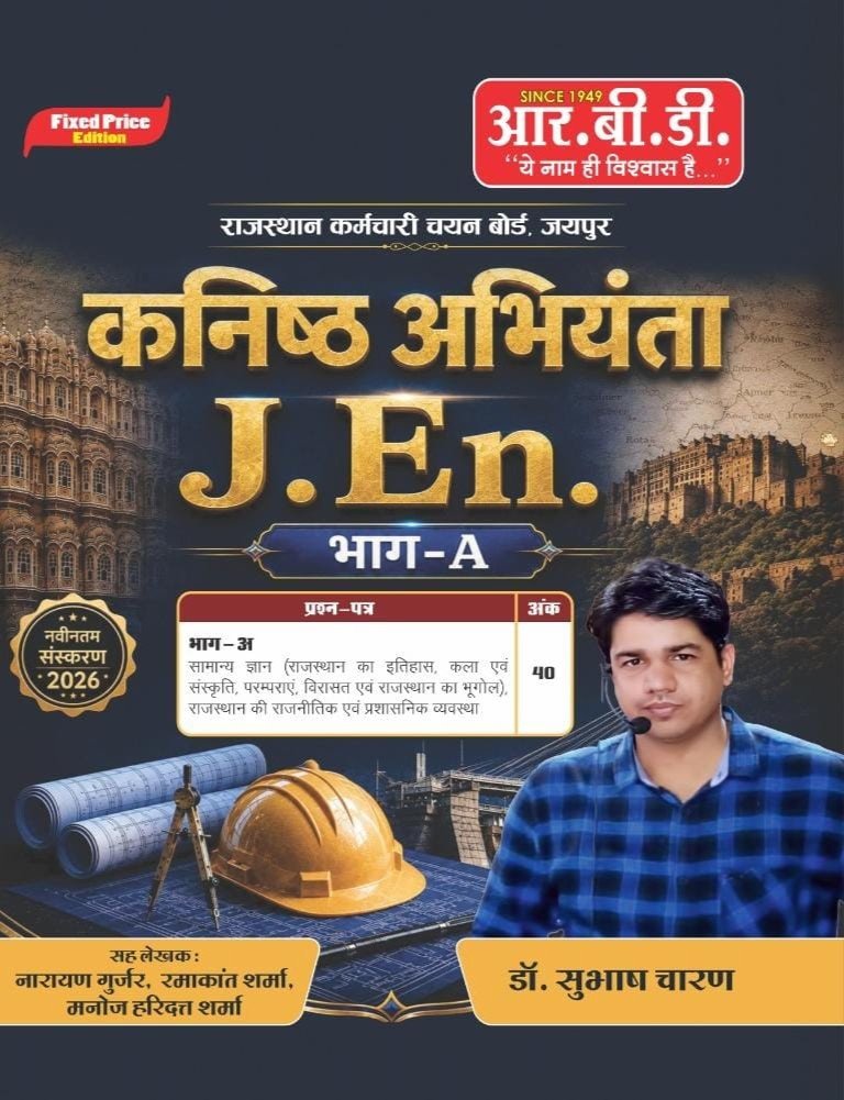 RBD Rajasthan Kanishth Abhiyanta (Junior Engineer ) J.En. Part-A New Edition 2026 By Subhash Charan By RBD Publication