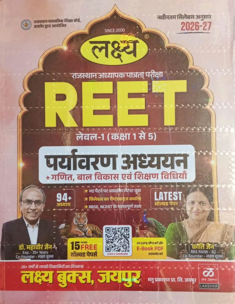 Lakshya Rajasthan REET Level-1 Paryavaran Adhyayan 15 Free Solder Papers New Edition 2026-27 By By Dr Mahaveer Jain,Kranti Jain By Manu Prakashan