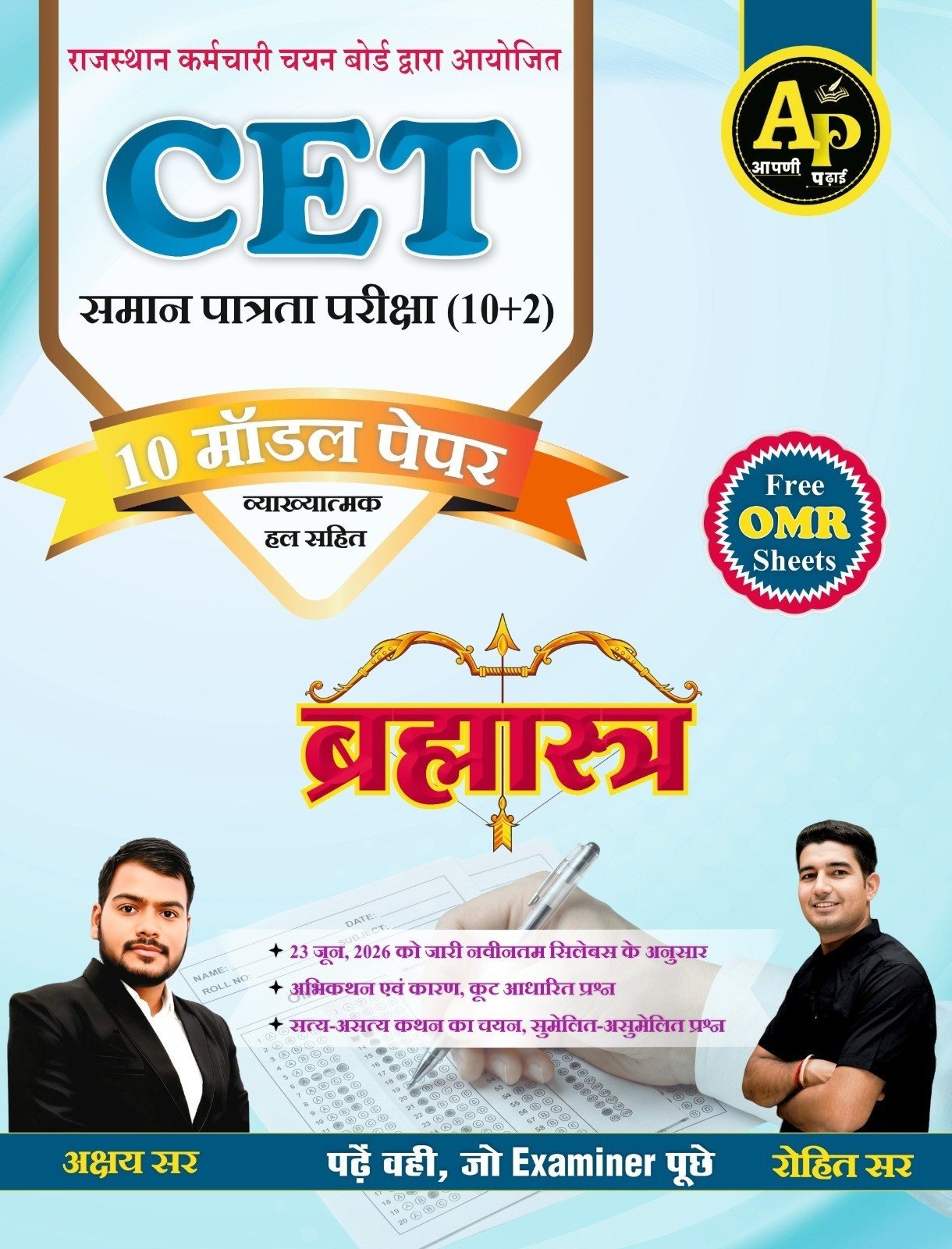 Apni Padhai CET 10+2 Model Paper 10 Brahmastra Edition 2026 By Rohit Sir By Apni Padai Publication