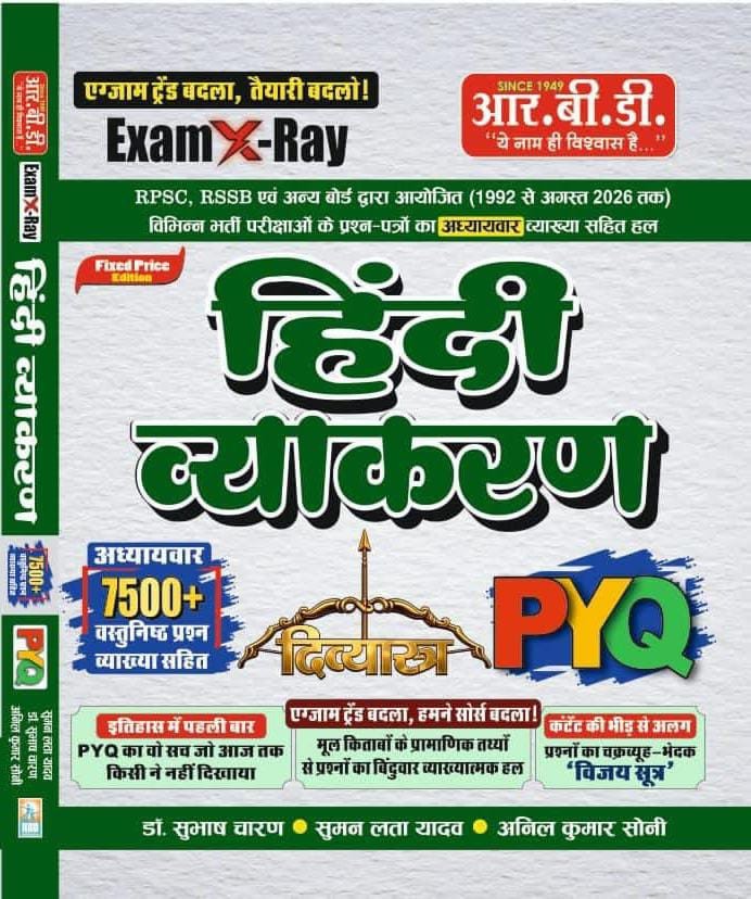 RBD Hindi Vyakaran Divyastra 7500+ Objective Question PYQ New Edition 2026 By Subhash Charan By RBD Publication