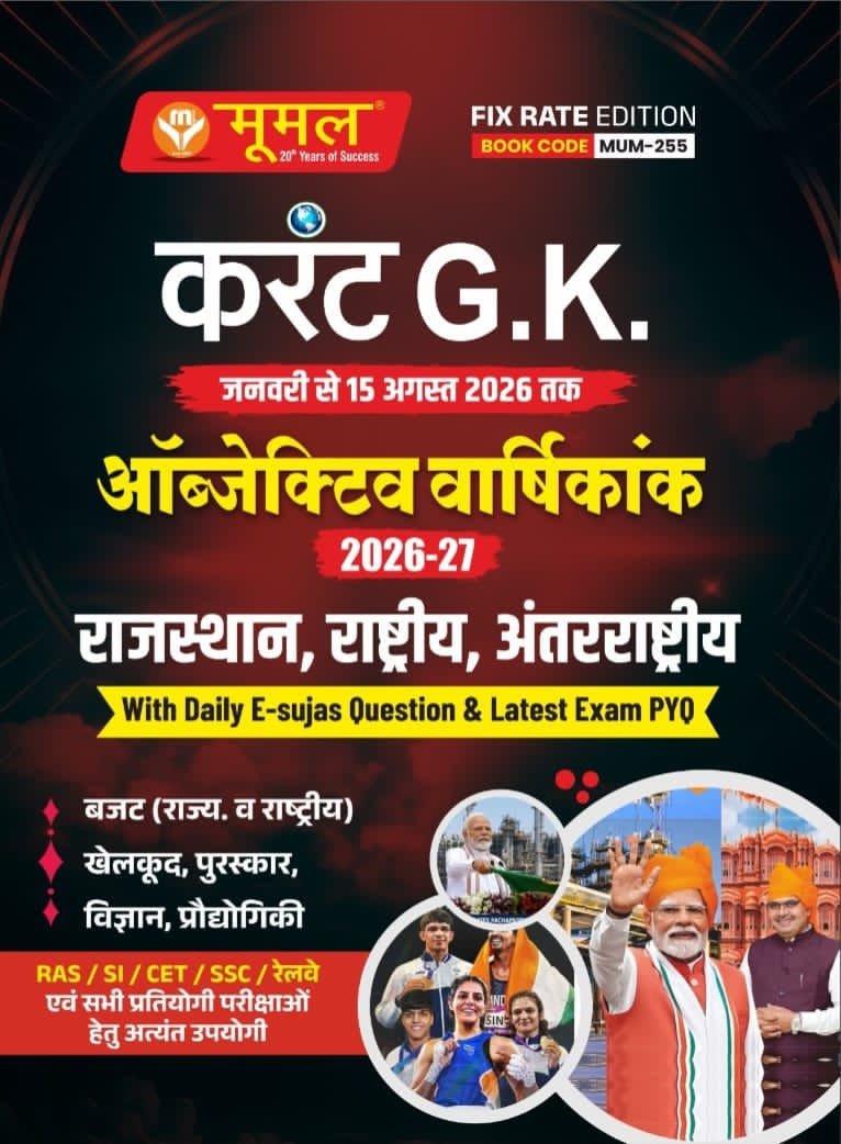 Moomal Current Affairs GK January 2026 Se 15 August 2026 Objective Varshikank Edition 2026-27 By moomal Publication