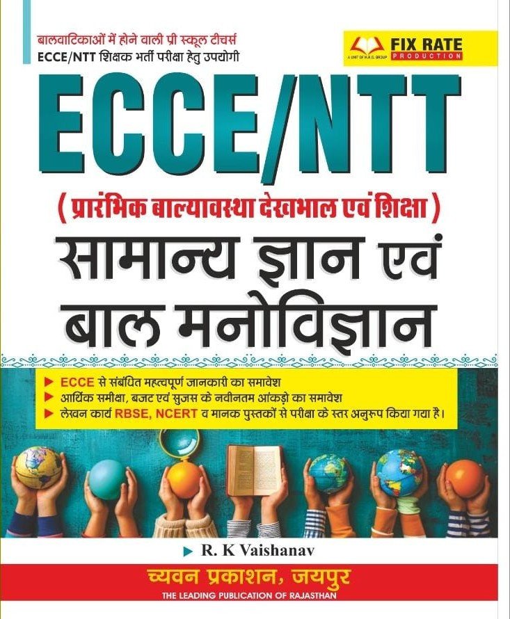 Chyavan ECCE / NTT Teachers Samanya Gyan Evam Bal Manovigyan For Balvatika Teachers New Edition 2026 By R.K Vaishanav By Chyavan Prakashan