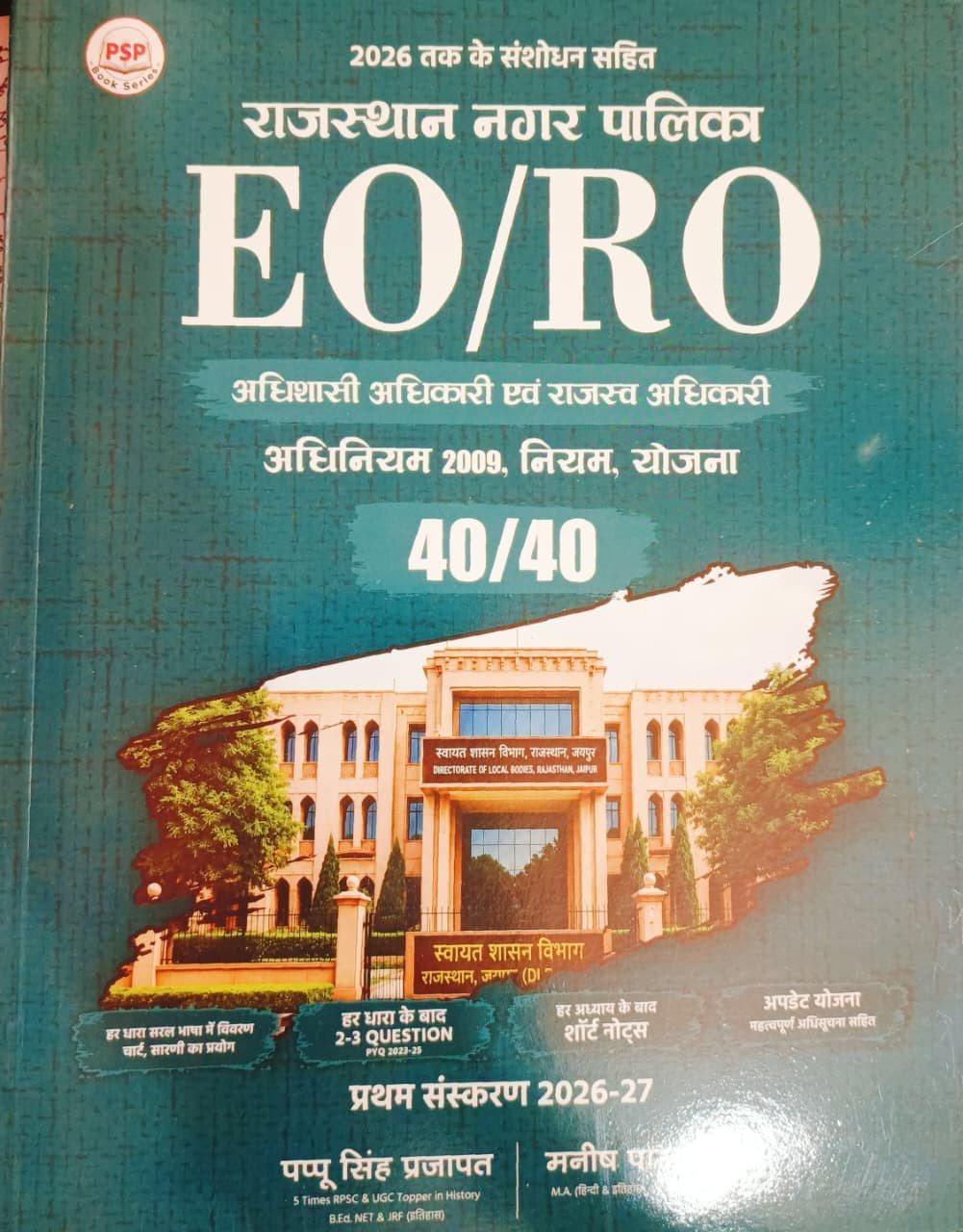 PSP Rajasthan NagarPalika EO RO 1st New Edition 2026-27 By PAPPU SINGH PRAJAPAT By Royal Publicaton