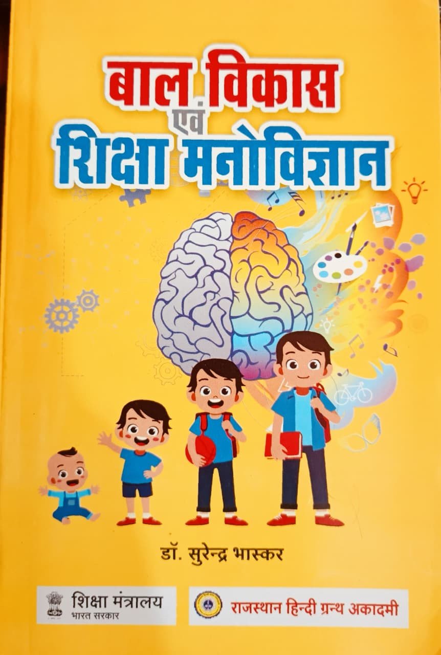 Rajasthan Hindi Granth Academy Bal Vikas Evam Shiksha Manovigyan New Edition 2026 By Dr Surendra Bhaskar