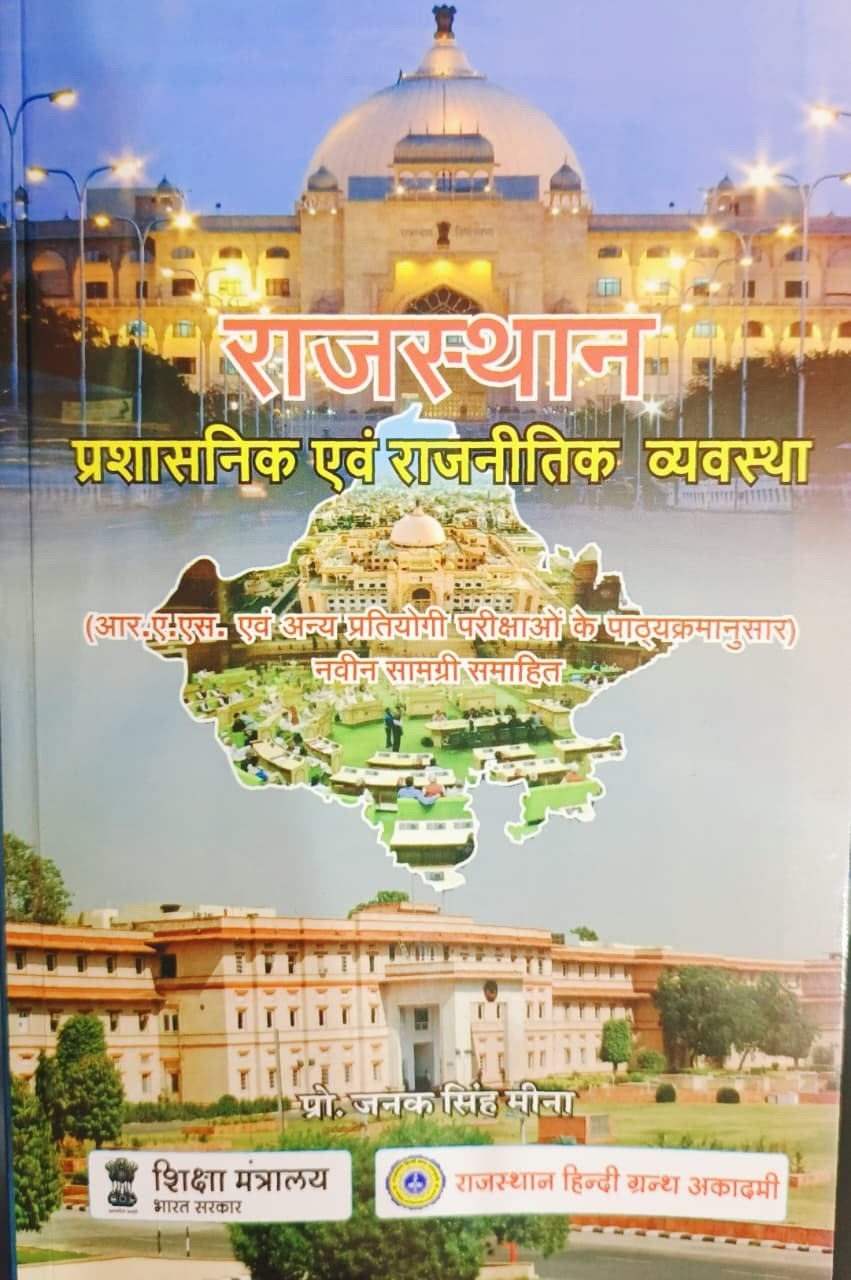 RHGA Rajasthan Hindi Granth Academy Rajasthan Prashasnik Evam Rajnitik Vyavastha Edition 2026 By Janak Singh Meena