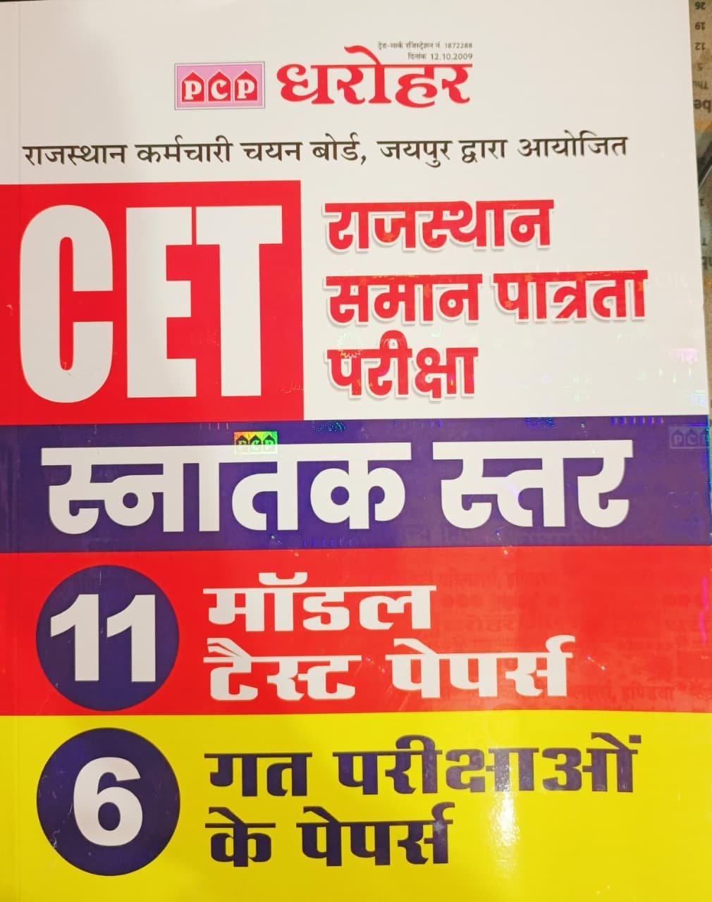 PCP Dharohar RSSB Rajasthan CET Snatak Star 11 Model Test Paper + 6 Previous Year papers PYQ New Edition 2026 By Pinkcity Publication