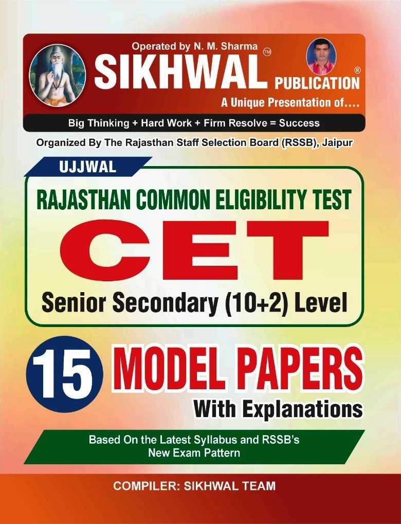 Sikhwal Ujjwal Rajasthan CET 10+2 Level 15 Model Paper (English Medium) New Edition 2026 By Sikhwal Publication