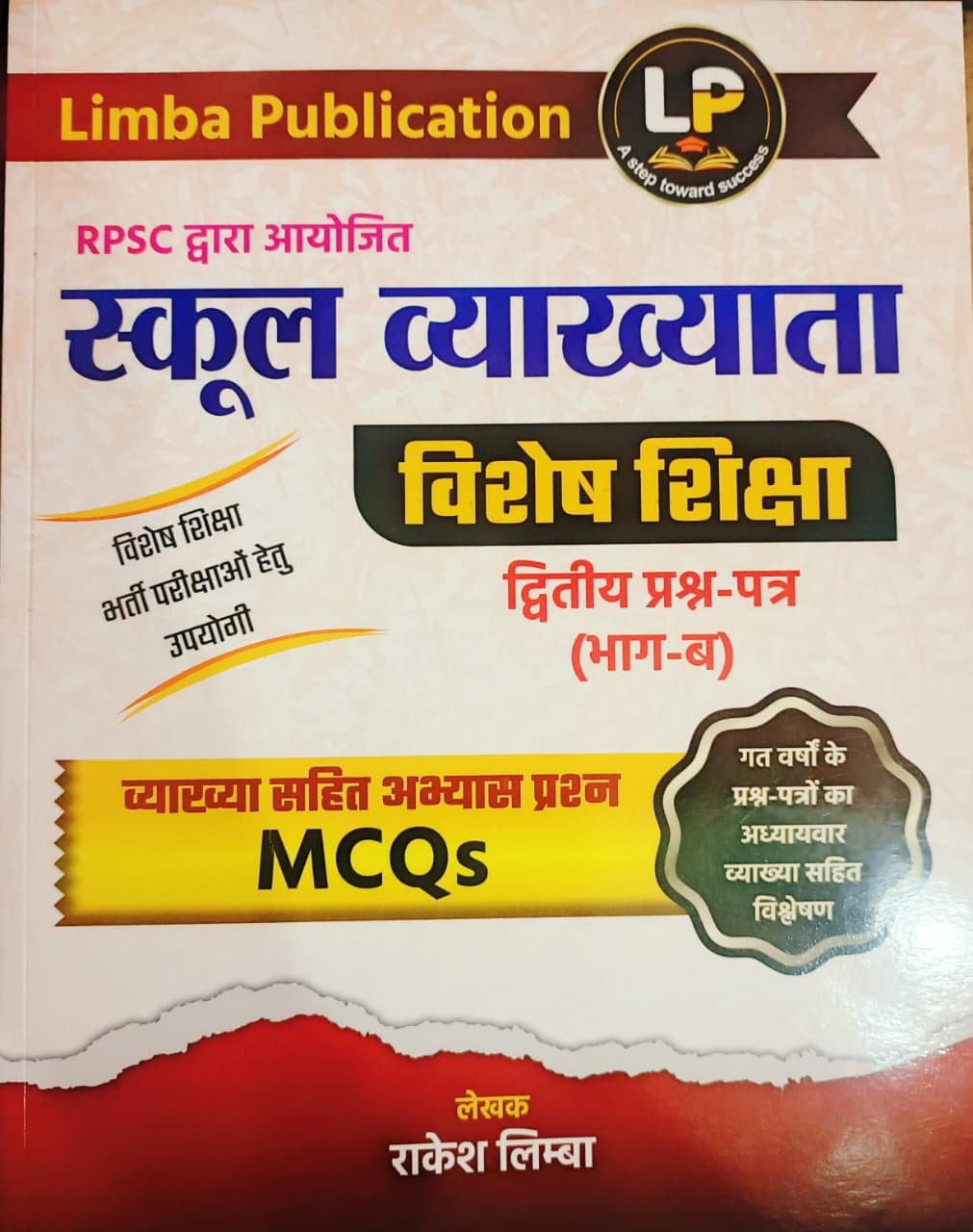 Limba RPSC 1st First Grade Vishesh Sikhsha (special education) Paper-2 Part-B MCQs New Edition 2026 By Rakesh Limba By Limba Publication