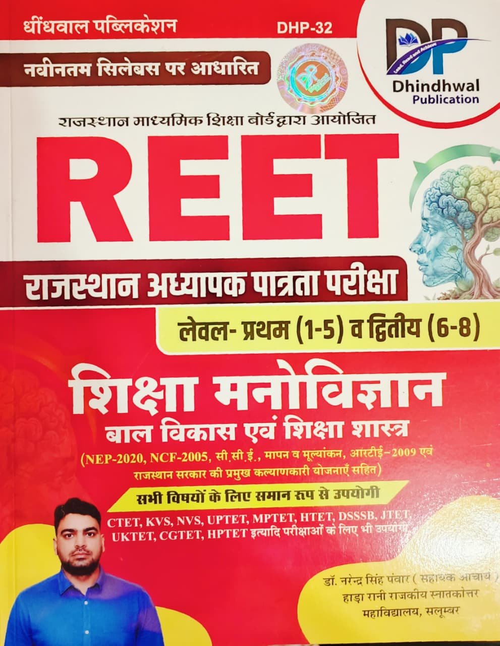 Dhindhwal Rajasthan REET Level 1-2 Shiksha Manovigyan Bal Vikas Evam Shikshasastra New Edition 2026 By Dr. Narendra Singh Panwar By Dhindhwal Publication