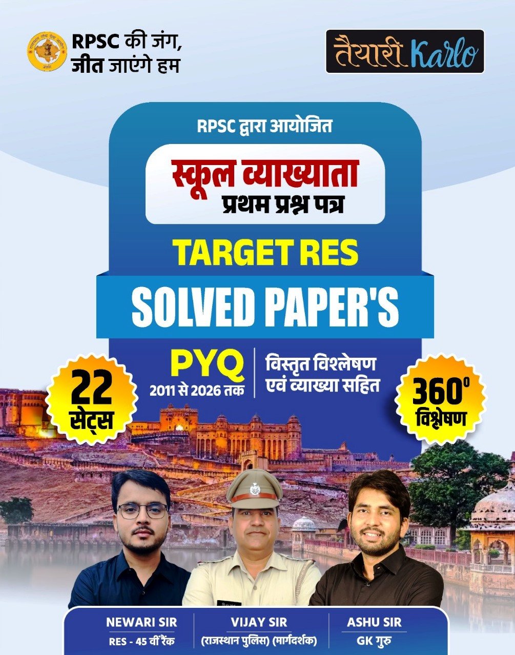 Taiyari Karlo Rajasthan RPSC 1st First Grade Paper-1 Target Res Solved Papers PYQ 360 New Edition 2026 By Vijay Sir, Newari Sir By Taiyari Karlo Publication
