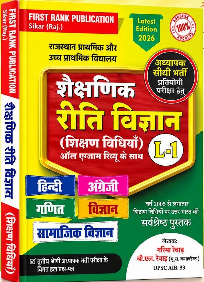 First Rank Rajasthan 3rd Third Grade Shekshanik Riti Vigyan Shikshan Vidiya Hindi,English, Maths, Vigyan Level-1 REET Mains New Edition 2026 By Garima Raiwar By First Rank Publication