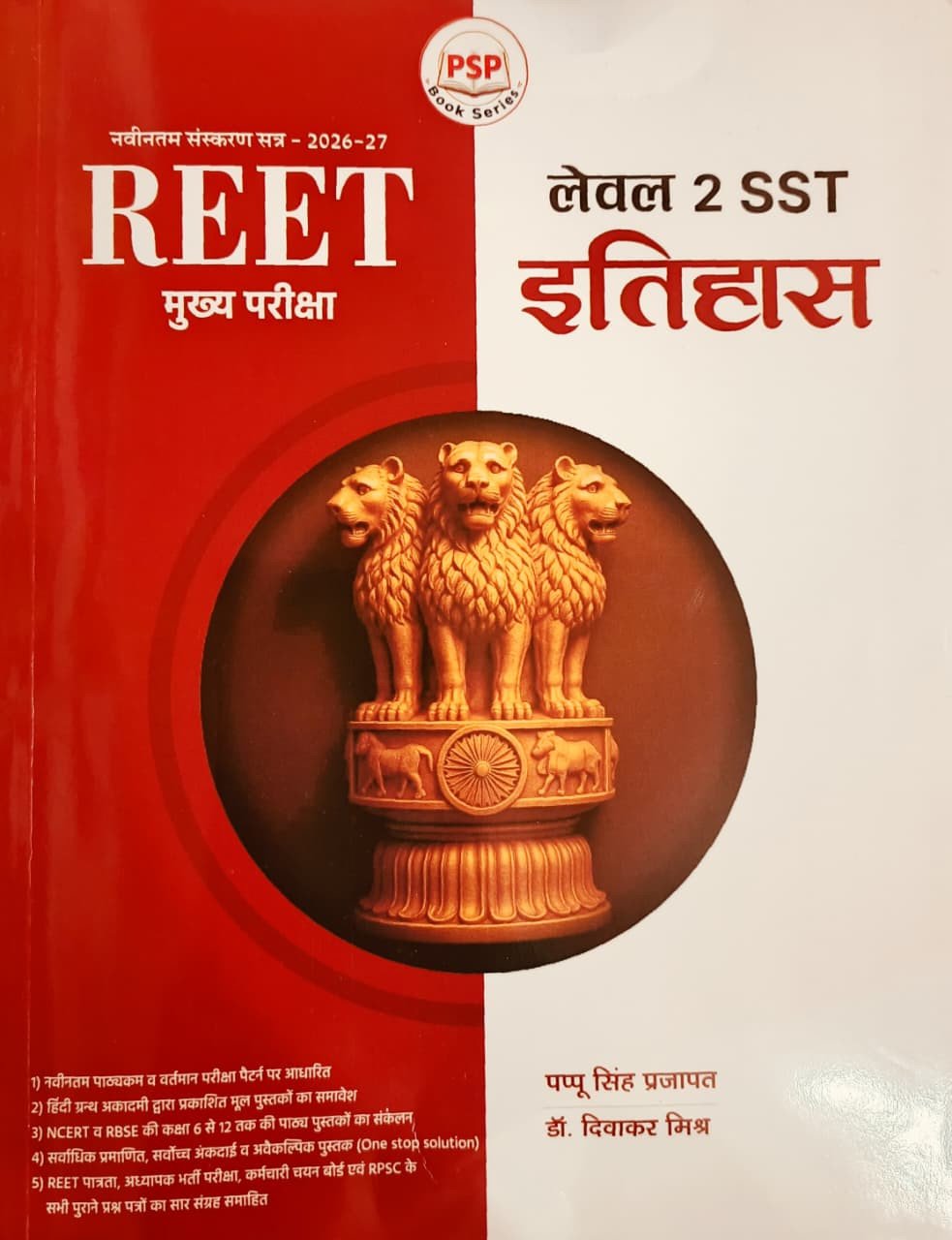 Royal PSP Rajasthan REET Mains 3rd Third Grade Level 2 SST Itihas New Edition 2026 By Pappu Singh Prajapat By Royal Publication