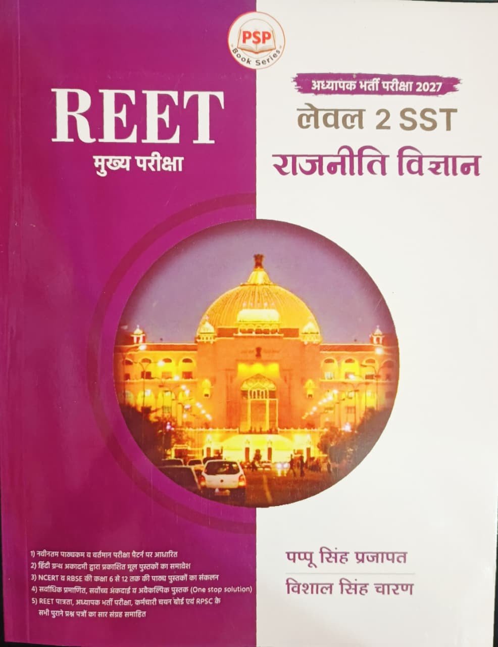 Royal PSP REET Mains 3rd Third Grade Level 2 Samajik Adhyan Rajnitik Vigyan New Edition 2026 By Pappu Singh Prajapat By Royal Publication