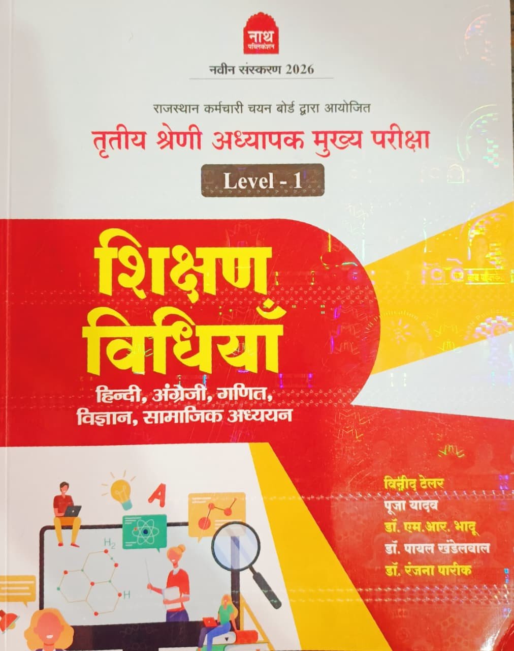 Nath Rajasthan 3rd Third Grade Level-1 Shikshan Vidhiya Hindi, English, Maths (Ganit),Vigyan REET Mains New Edition 2026 By Vinod Tailor By Nath Publication