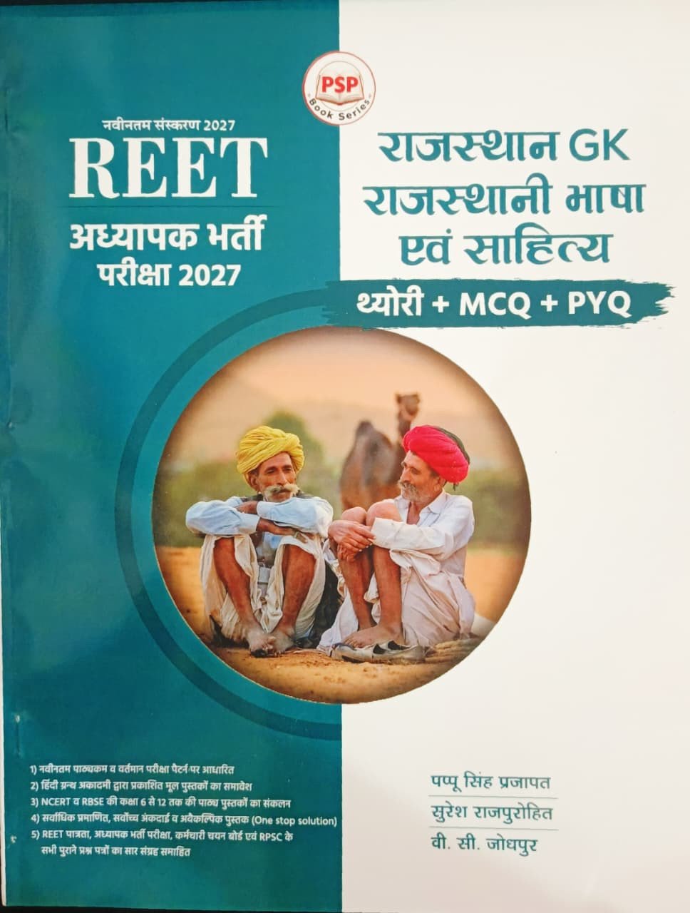 Royal PSP REET 3rd third Grade Rajasthan GK Rajasthani Bhasha Evam Sahitya Theory + MCQ + PYQ New Edition 2027 By Pappu Singh Prajapat By Royal Publication