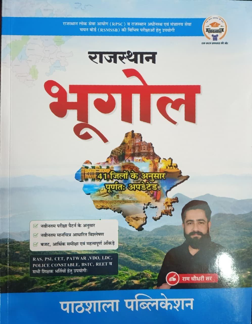 Pathshala RSSB Rajasthan Bhugol 41 Jile New Edition 2026 By Ram Chaudhary Sir By Pathshala Publication