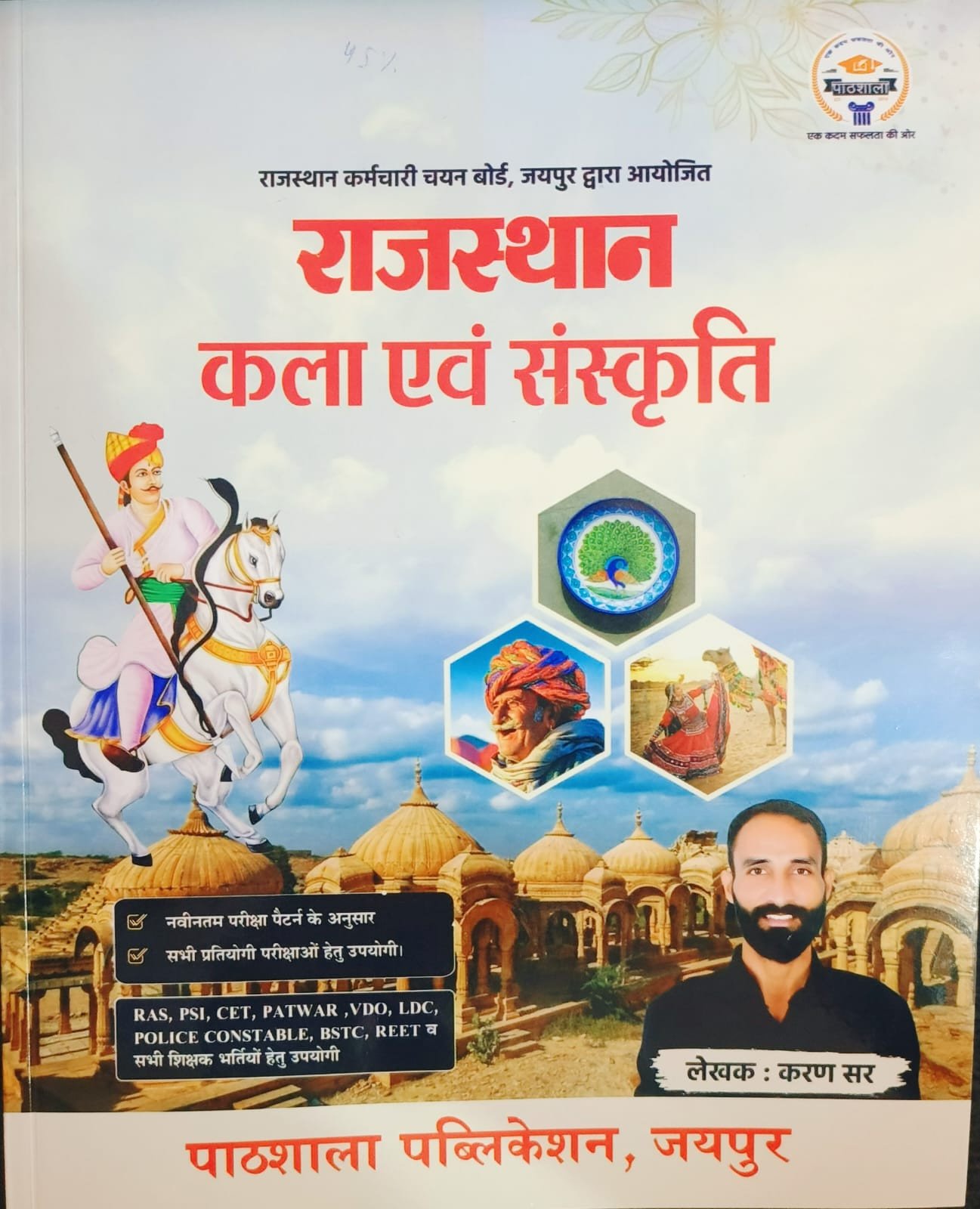 Pathshala RSSB Rajasthan Kala Evam Sanskriti New Edition 2026 By Karan Sir By Pathshala Publication