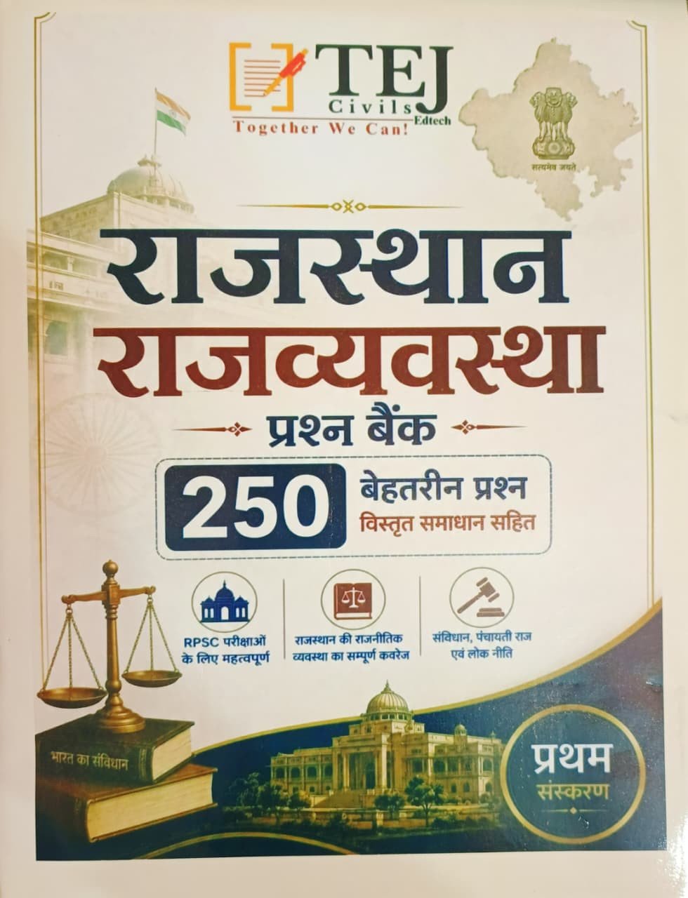 TEJ Civils Rajasthan Rajvyavstha 250 Questions Bank (Rajasthan Polity) 1st Edition (Hindi Medium) New Edition 2026 By Tej Civils