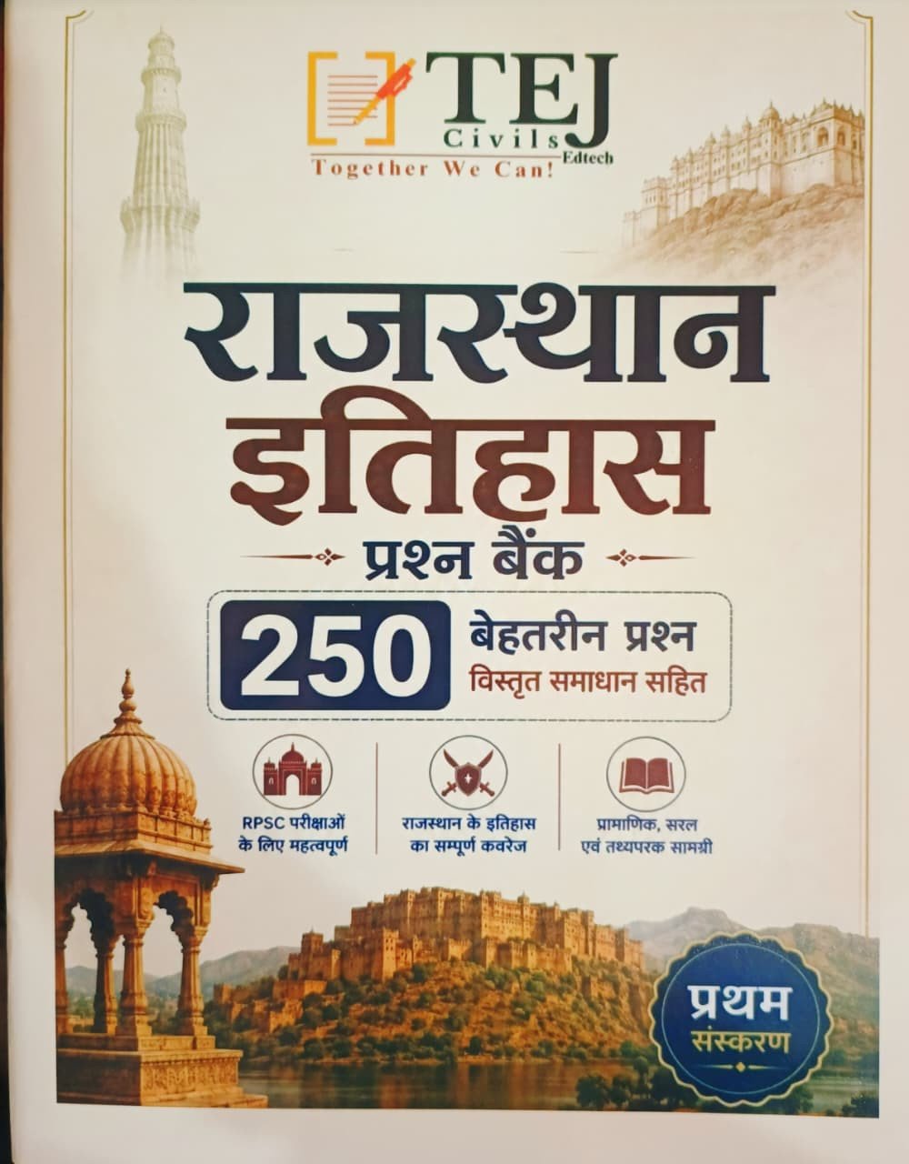 TEJ Civils Rajasthan Itihas 250 Questions Bank 1st Edition (Hindi Medium) New Edition 2026 By Tej Civils