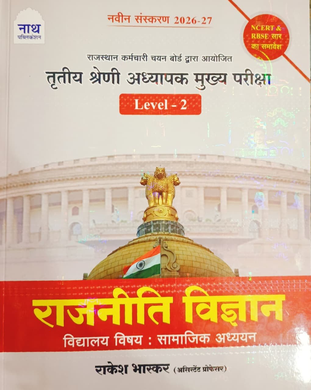 Nath Rajasthan REET Mains 3rd Third Grade Rajnitik Vigyan Level-2 New Edition 2026-27 By Rakesh Bhaskar By Nath Publication